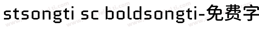 stsongti sc boldsongti字体转换